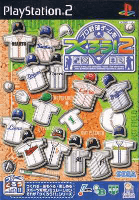 Pro Yakyuu Team o Tsukurou! 2 box art for Playstation 2
